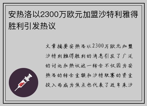 安热洛以2300万欧元加盟沙特利雅得胜利引发热议 安热洛以2300万欧元加盟沙特利雅得胜利引发热议