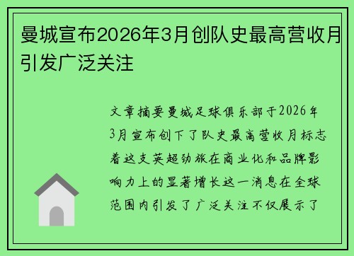曼城宣布2026年3月创队史最高营收月引发广泛关注 曼城宣布2026年3月创队史最高营收月引发广泛关注