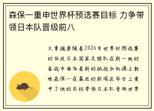森保一重申世界杯预选赛目标 力争带领日本队晋级前八 森保一重申世界杯预选赛目标 力争带领日本队晋级前八
