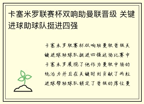 卡塞米罗联赛杯双响助曼联晋级 关键进球助球队挺进四强 卡塞米罗联赛杯双响助曼联晋级 关键进球助球队挺进四强